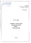 Устав стр 1